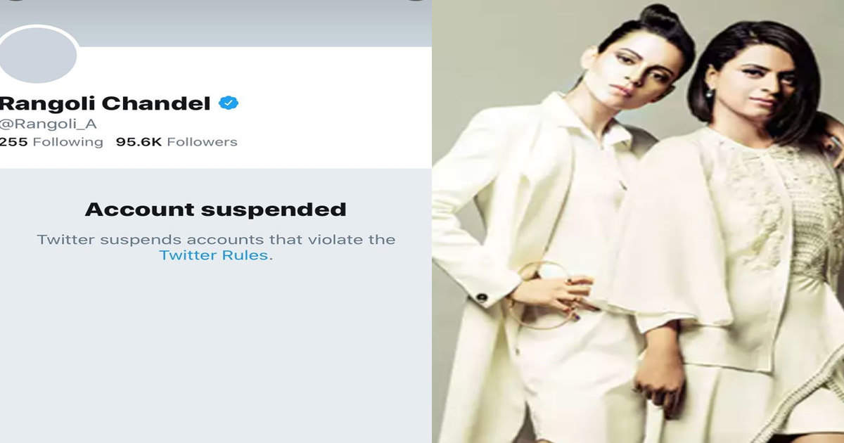 Actress Kangana Ranaut's sister Rangoli Chandel is once again in hot water for a post on Twitter. Her account on the micro-blogging website now stands suspended, though a snapshot of her original tweet that kicked off the controversy is still doing the rounds online. Rangoli reportedly posted what is being considered as hate tweets aimed at a community from her blue tick handle, @Rangoli_, which prompted the suspension of account. This post follows Rangoli's history of sharing tweets that have been widely criticised for inciting hate. Following the tweet that led to Rangoli's account being suspended, filmmaker Reema Kagti wrote to Mumbai Police demanding action. "@MumbaiPolice. Could you please look into this and take action? Isn't this spreading fake news AND inciting hatred & violence against certain people?" wrote @kagtireema. Actress Kubbra Sait also wrote that she had blocked Rangoli and filed a report to Twitter. "I've blocked Rangoli and reported her to twitter. But @MumbaiPolice @CMOMaharashtra @OfficeofUT This kind of hate mongering is irresponsible," tweeted the actressd on her verified handle, @kubbrasait. Sussane Khan's sister Farah Ali Khan also took to Twitter to reveals that she reported Rangoli's account on Twitter and said, "Thank you @Twitter @TwitterIndia @jack for suspending this account. I reported this because she targeted a specific community and called for them to be shot along with liberal media and compared herself to the Nazis." Kangana Ranaut's sister Rangoli is an acid attack survivor who is known to take up issues on the actress's behalf on social media. She has also regularly taken on Bollywood personalities over a number of varied issues. In the past, she has fired salvos at Kangana's colleagues including Hrithik Roshan, Alia Bhatt, Taapsee Pannu, Ananya Pandey and Karan Johar.