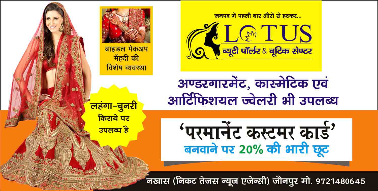 ADD Lotus Beauty Parlor Jaunpur