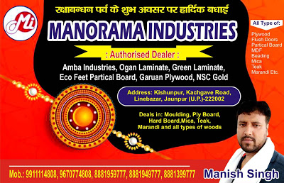 Manorama Industries की तरफ से आप सभी को रक्षाबंधन की हार्दिक शुभकामनाएं | #TEJASTODAY
