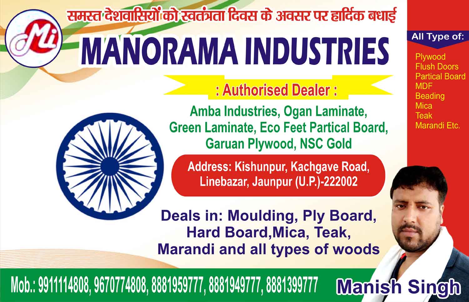Happy Independence Day : Manorama Industries | Address: Kishunpur. Kachgave Road, Linebazar, Jaunpur (U.P.) | Mob.: 9911114808, 9670774808, 8881959777, 8881949777, 8881399777