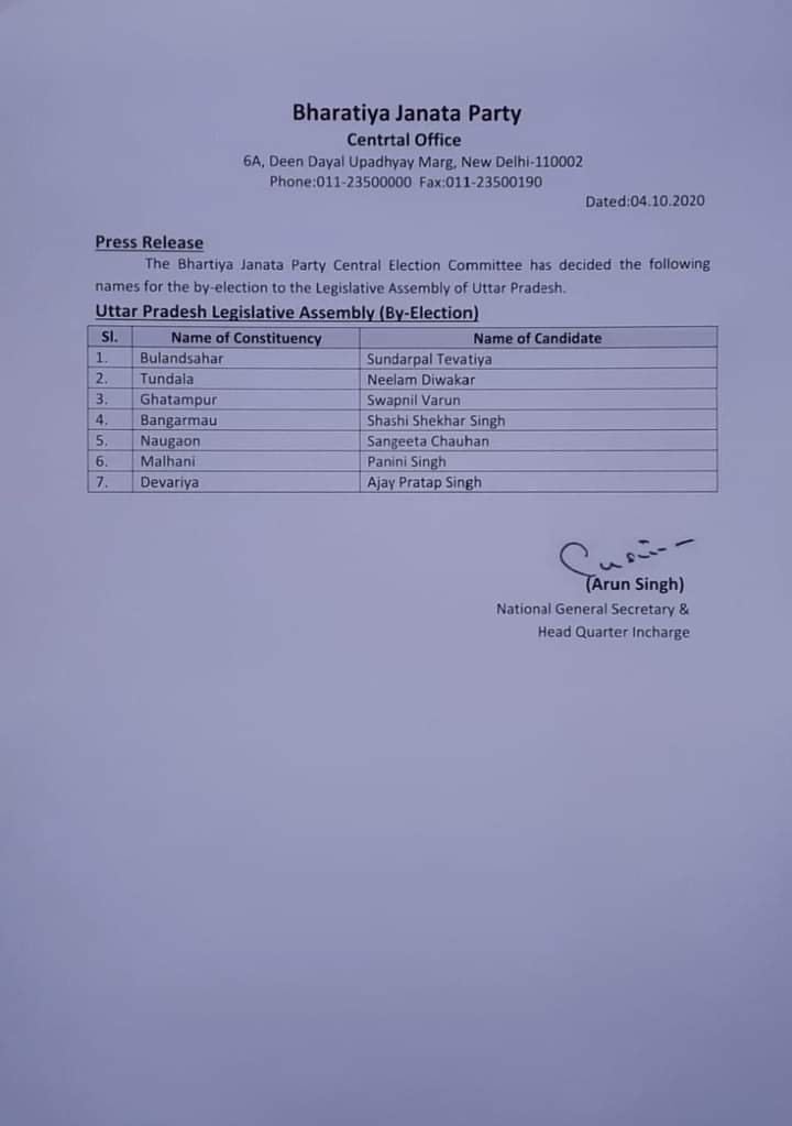 मल्हनी विधानसभा से भाजपा ने चुना अपना प्रत्याशी, देखिए पूरी लिस्ट | #TEJASTODAY