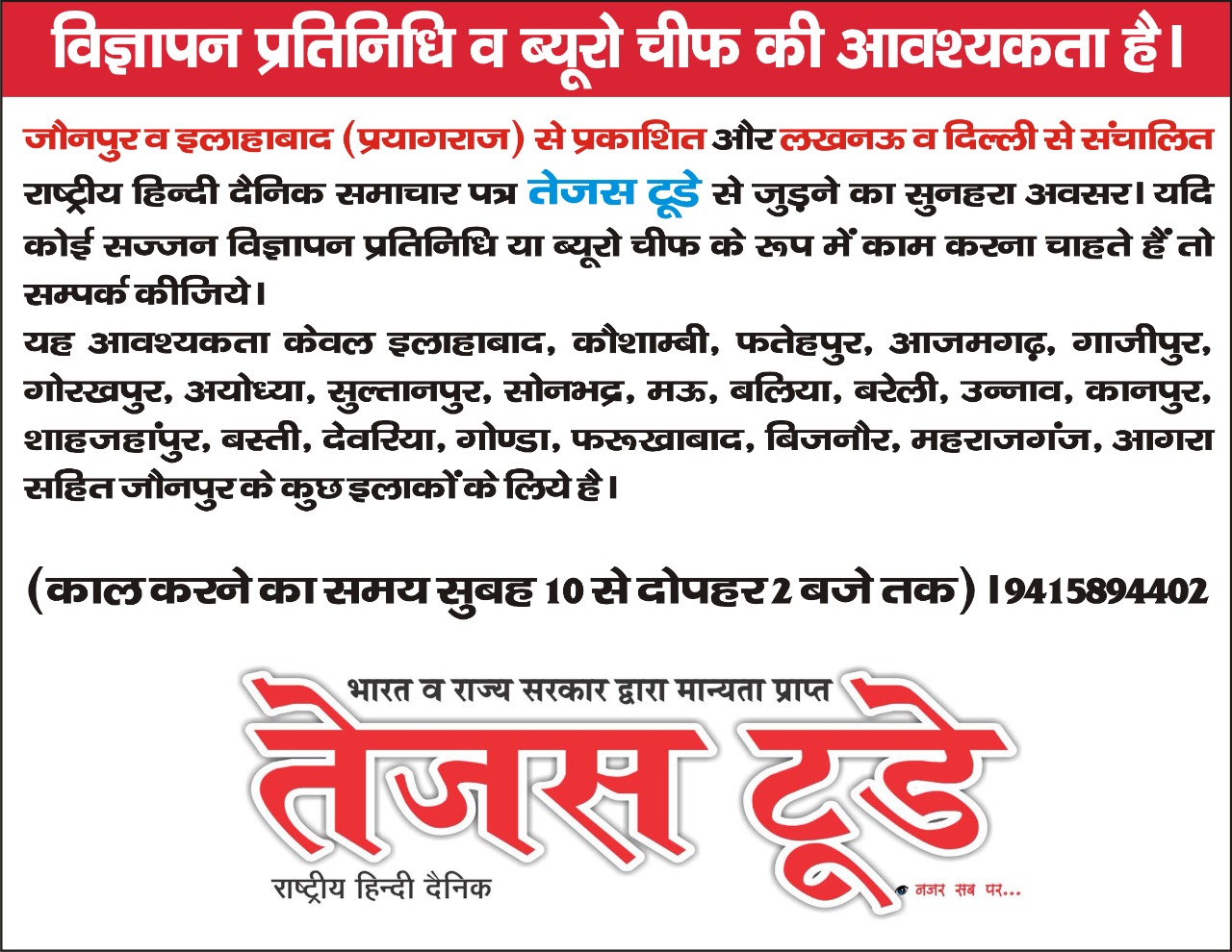 Jaunpur News: Three-day Ram Katha and Yagya completed
