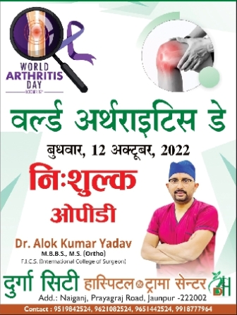 Free OPD on World Arthritis Day (Wednesday, 12 October 2022): Durga City Hospital & Trauma Center | Address: Naiganj, Prayagraj Road, District Jaunpur | Contact: 9519842524, 9621082524, 9651442524, 9918777964